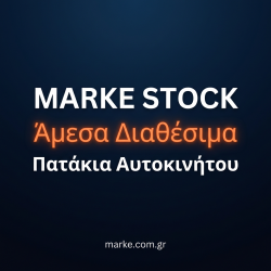«Marke Outlet: Έτοιμα Σετ Πατάκια σε Προνομιακή Τιμή»