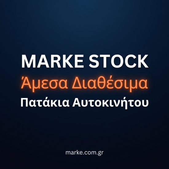 «Marke Outlet: Έτοιμα Σετ Πατάκια σε Προνομιακή Τιμή»