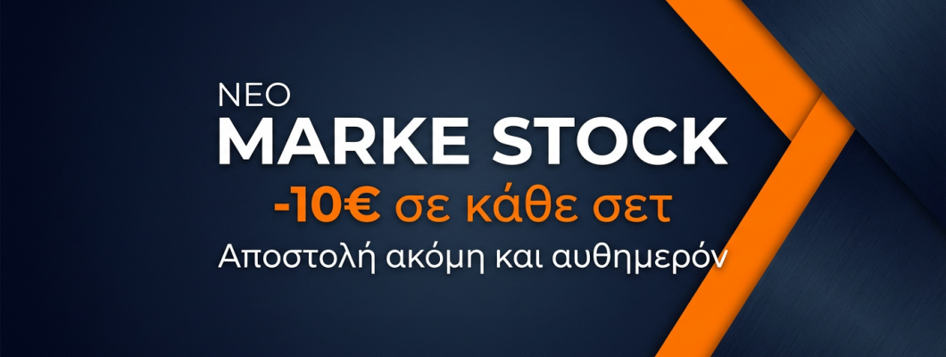 Marke Stock: Τα πατάκια σου είναι ήδη έτοιμα (με -10€ έκπτωση & αποστολή αυθημερόν!)