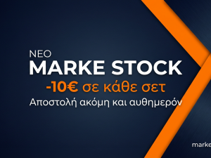 Marke Stock: Τα πατάκια σου είναι ήδη έτοιμα (με -10€ έκπτωση & αποστολή αυθημερόν!)